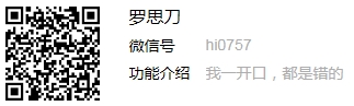 羅思刀微信公眾號資料.jpg