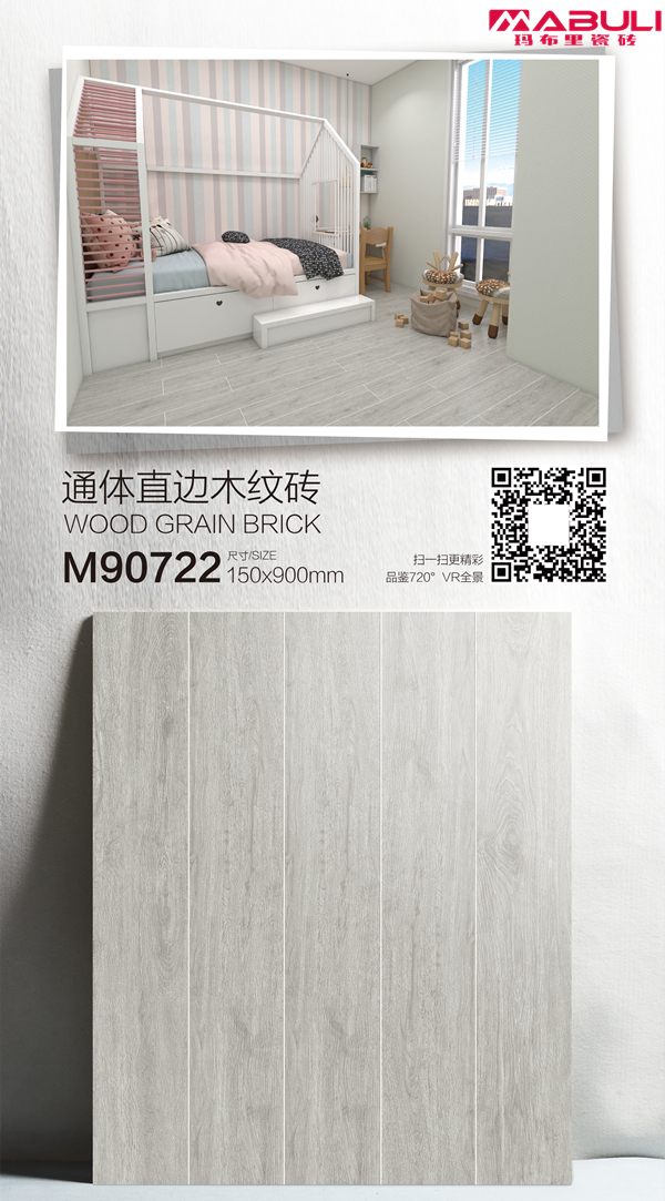 150900直邊木紋磚M90722__瑪布里瓷磚.jpg