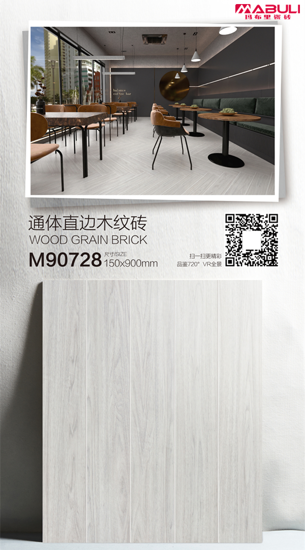 150900直邊木紋磚M90728_瑪布里瓷磚.jpg