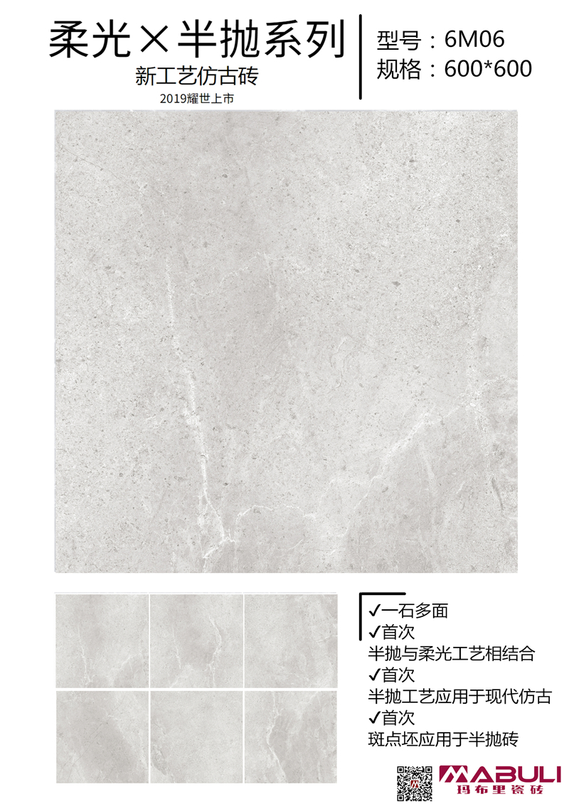 6M06-MABULI柔光半拋-現代仿古磚10.jpg