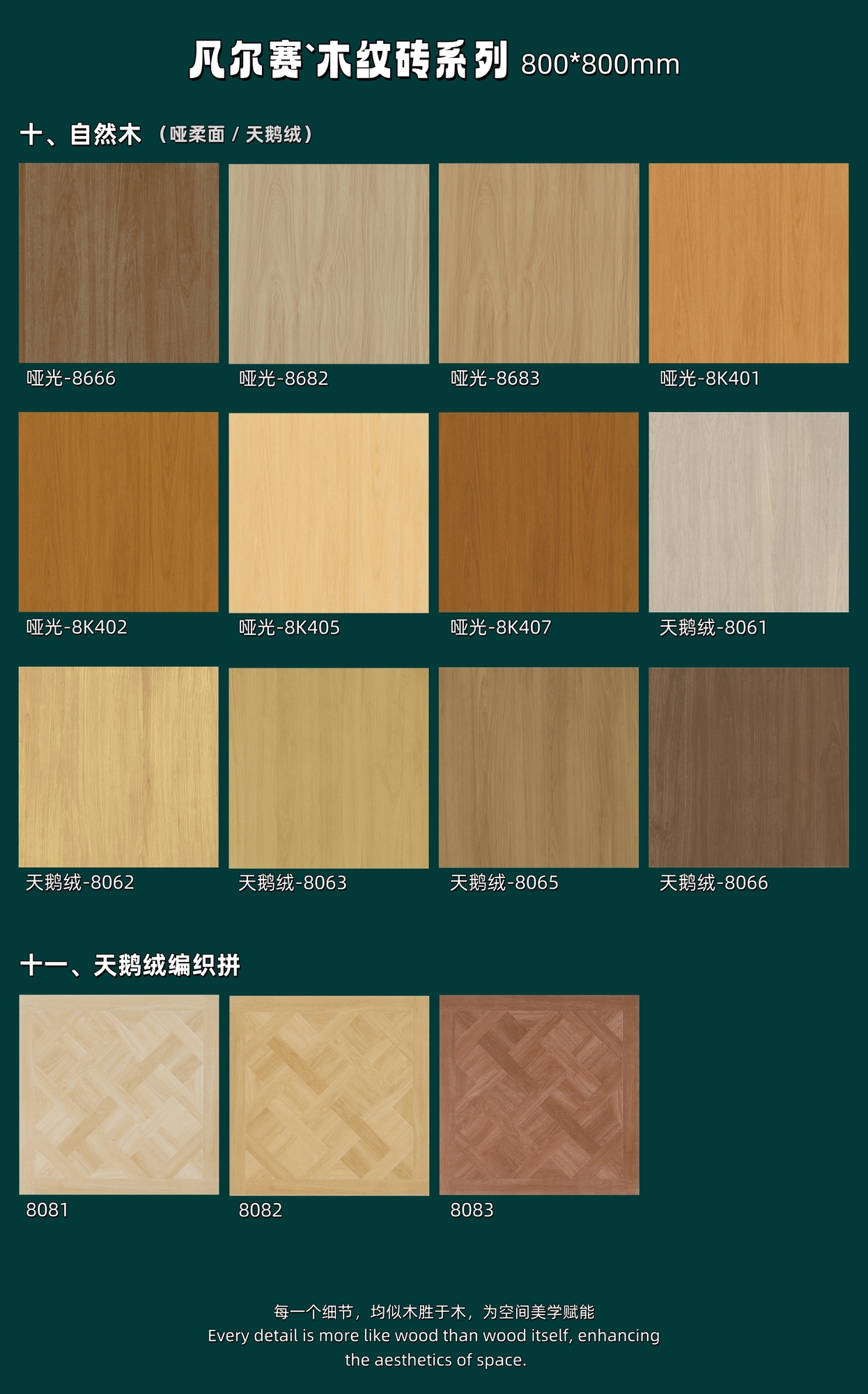 瑪布里瓷磚800800凡爾賽木紋磚_5.jpg