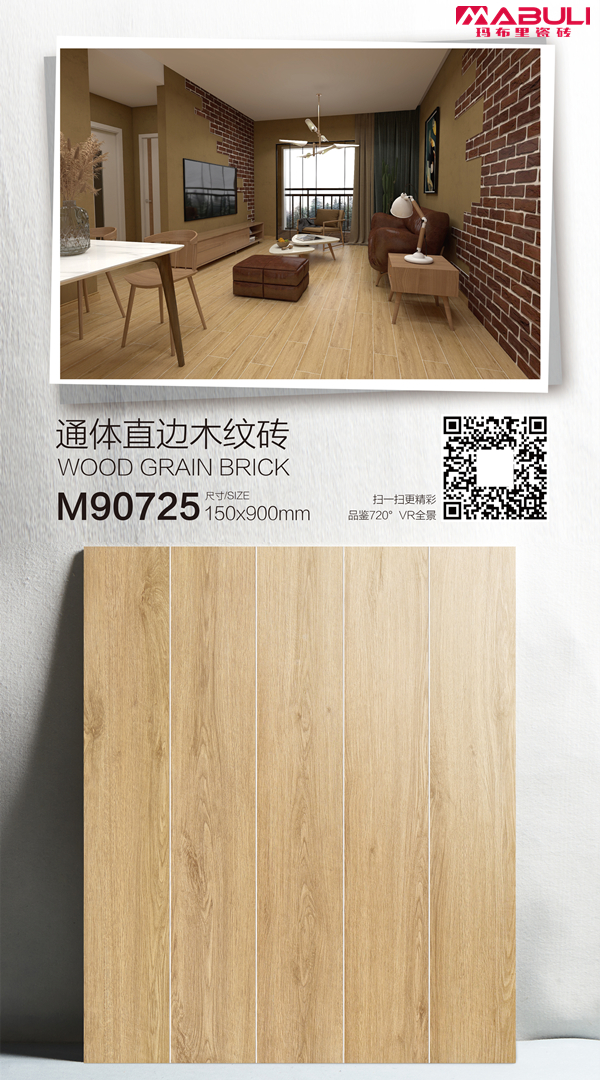 150900直邊木紋磚M90725_瑪布里瓷磚.jpg