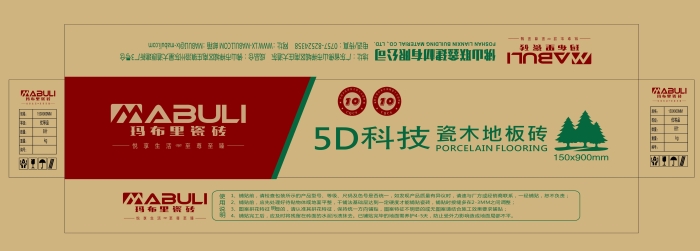 瑪布里瓷磚木紋磚升級(jí)版包裝箱2.jpg