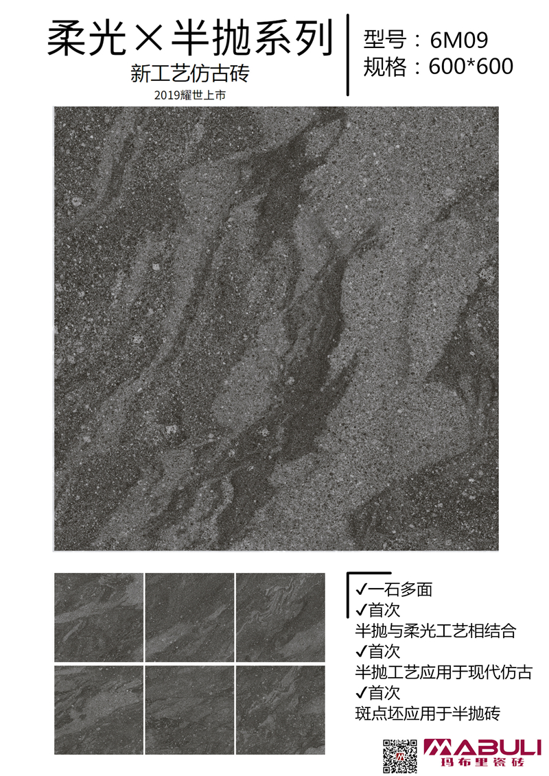 6M09-MABULI柔光半拋-現代仿古磚02.jpg