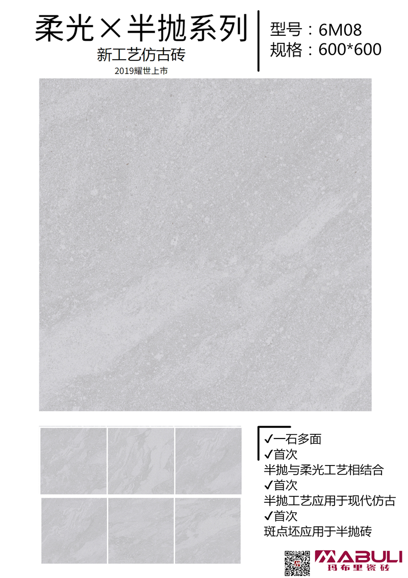 6M08-MABULI柔光半拋-現(xiàn)代仿古磚10.jpg