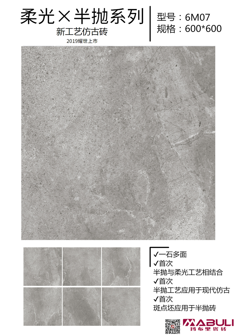 6M07-MABULI柔光半拋-現(xiàn)代仿古磚10.jpg