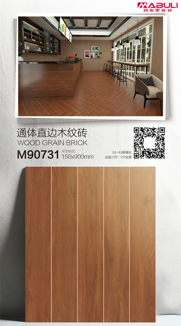 150900直邊木紋磚M90731_瑪布里瓷磚.jpg