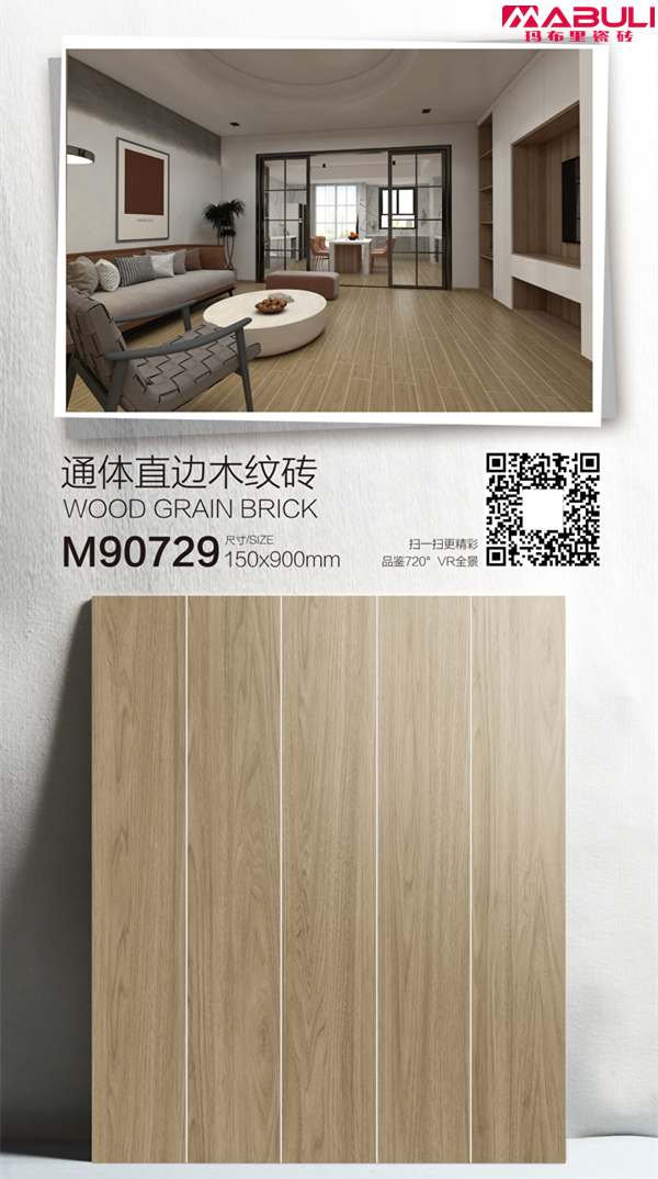 150900直邊木紋磚M90729_瑪布里瓷磚.jpg