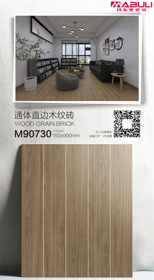 150900直邊木紋磚M90730_瑪布里瓷磚.jpg