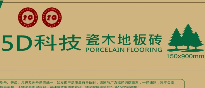 瑪布里瓷磚木紋磚升級(jí)版包裝箱3.jpg