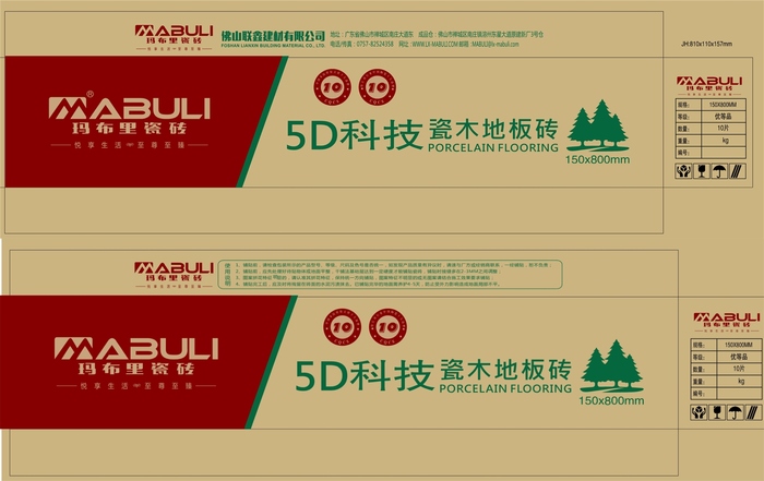 瑪布里瓷磚木紋磚升級(jí)版包裝箱1.jpg