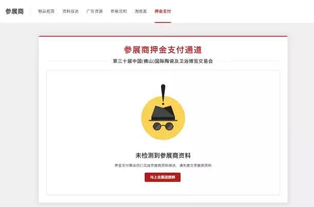 參展商線上押金支付2.jpg