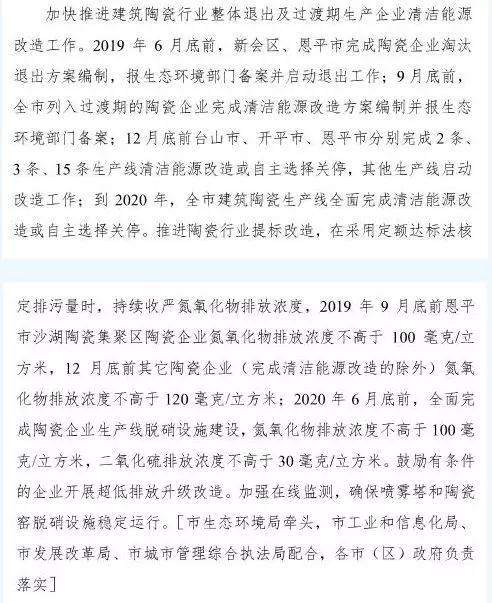 江門建陶行業整體退出.jpg