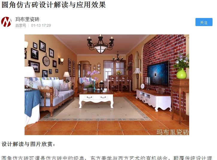 瑪布里瓷磚百家號截圖.jpg