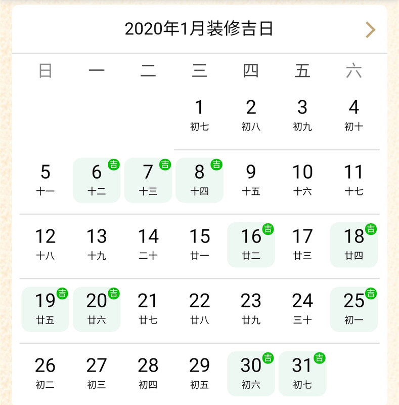 2020年1月裝修吉日.jpg