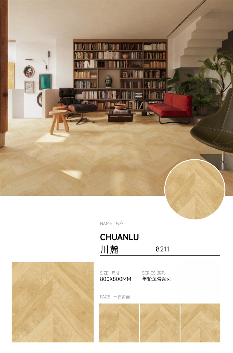 8211_阿登木魚骨紋木紋瓷磚_副本2.jpg