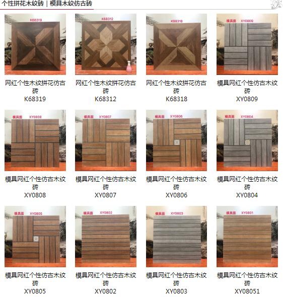 個性模具木紋仿古磚.jpg