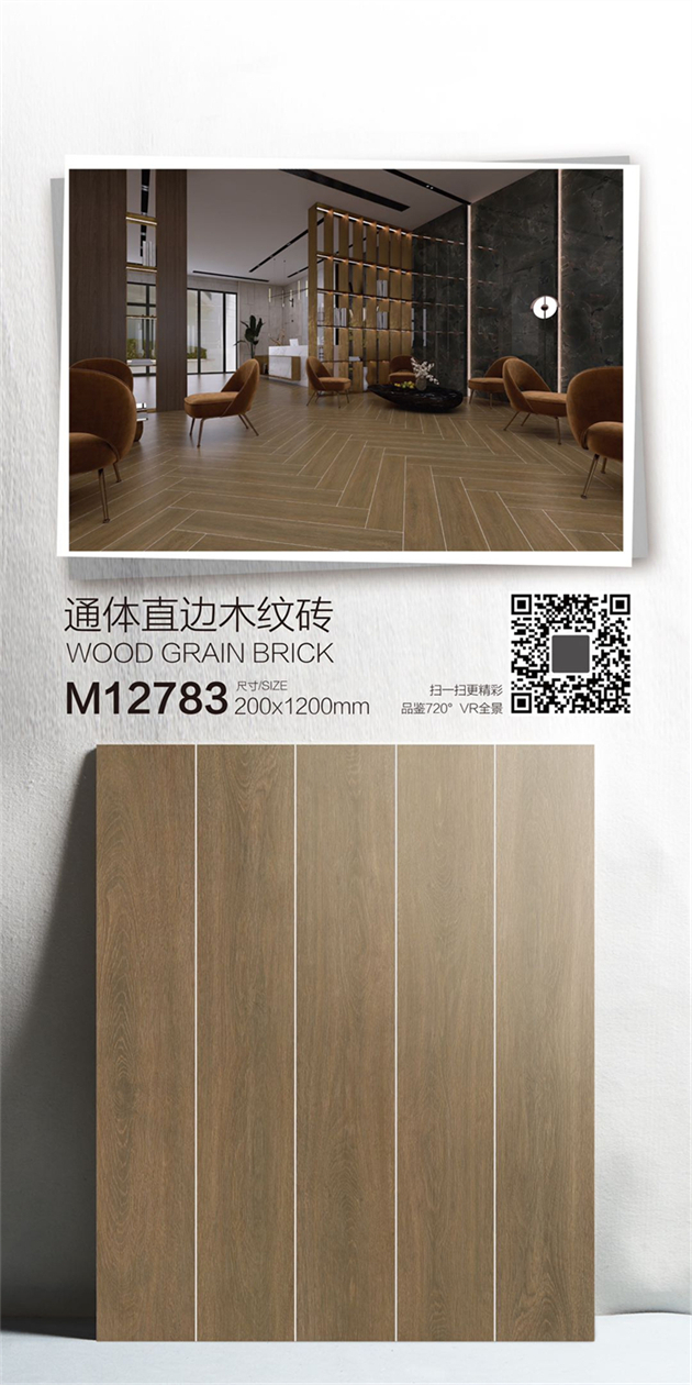 2001200直邊紋磚_M12783.jpg