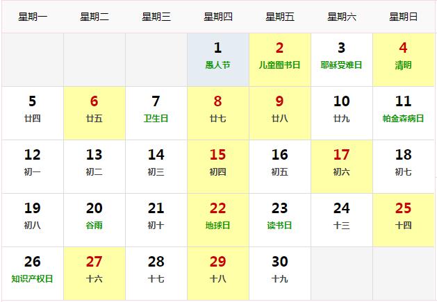 2021年4月份裝修吉日一覽.jpg