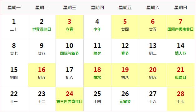 2021年2月份裝修吉日一覽.jpg