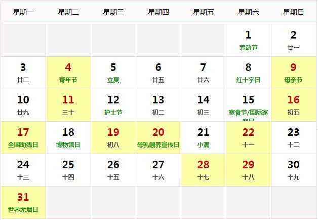 2021年5月份裝修吉日一覽.jpg