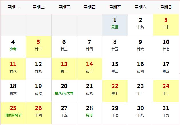 2021年1月份裝修吉日一覽.jpg