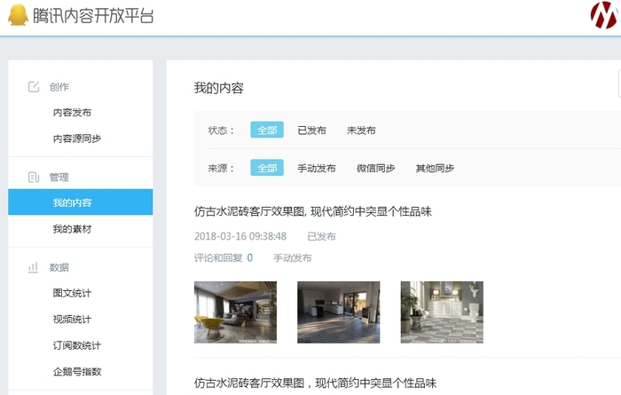 瑪布里瓷磚進(jìn)駐騰訊自媒體平臺(tái)企鵝號(hào).jpg