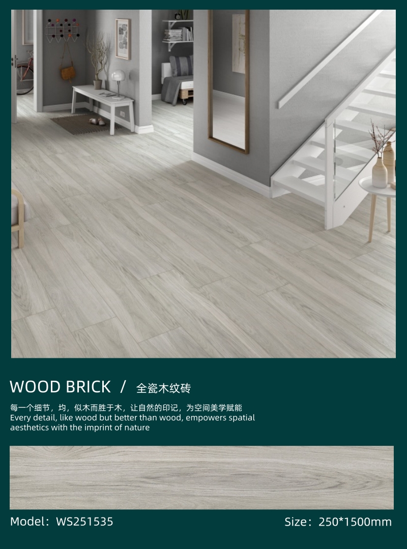 WS251535木紋磚.jpg
