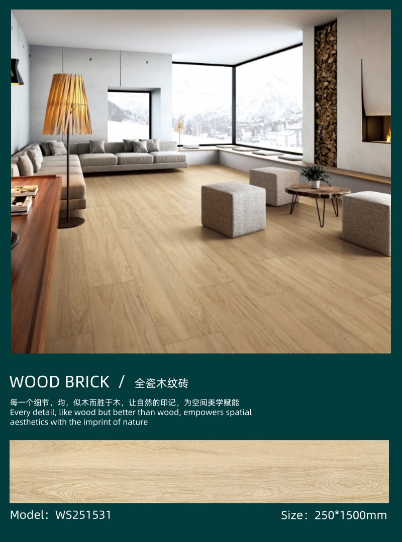 WS251531木紋磚.jpg