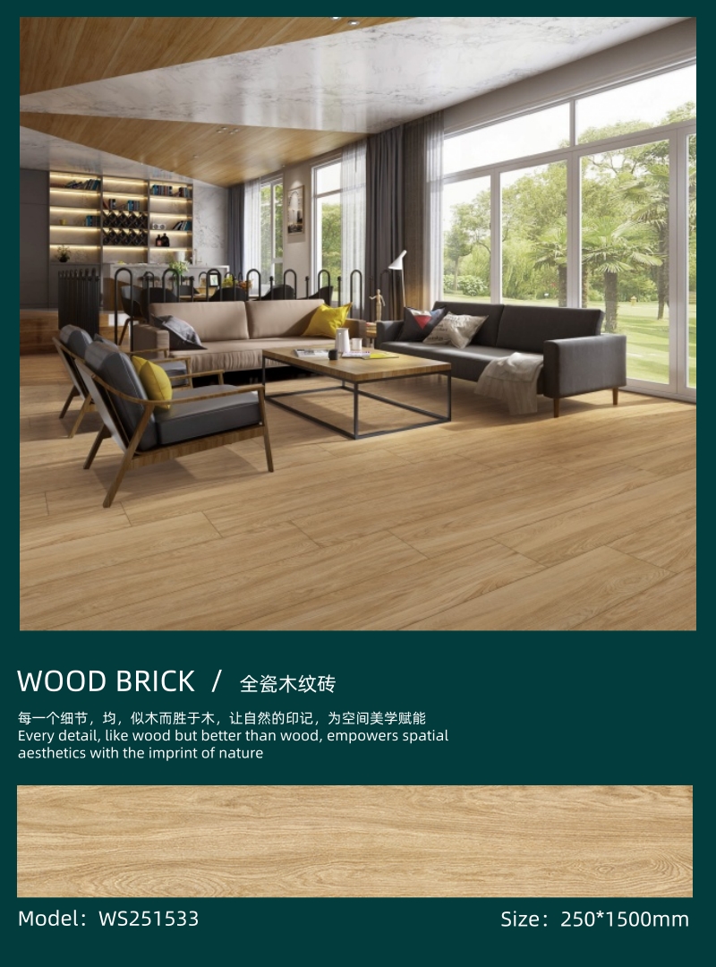 WS251533木紋磚.jpg