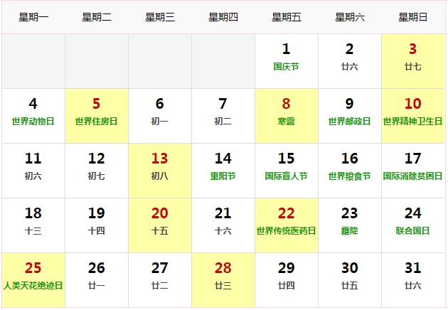 2021年10月份裝修吉日一覽.jpg