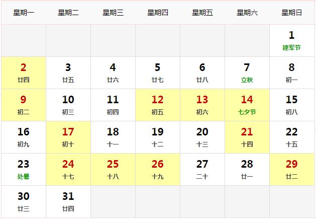 2021年8月份裝修吉日一覽.jpg