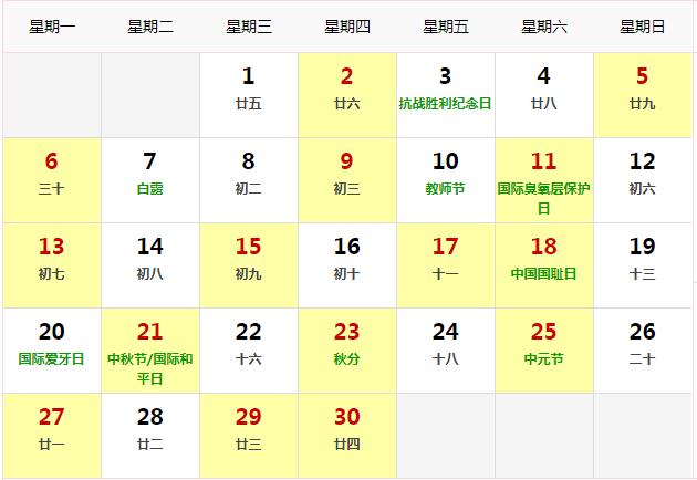 2021年9月份裝修吉日一覽.jpg