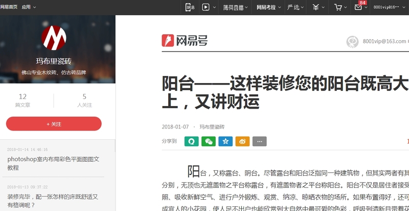 瑪布里瓷磚網易號截圖.jpg