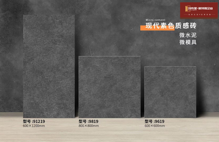 微水泥瓷磚91219_瑪布里瓷磚.jpg