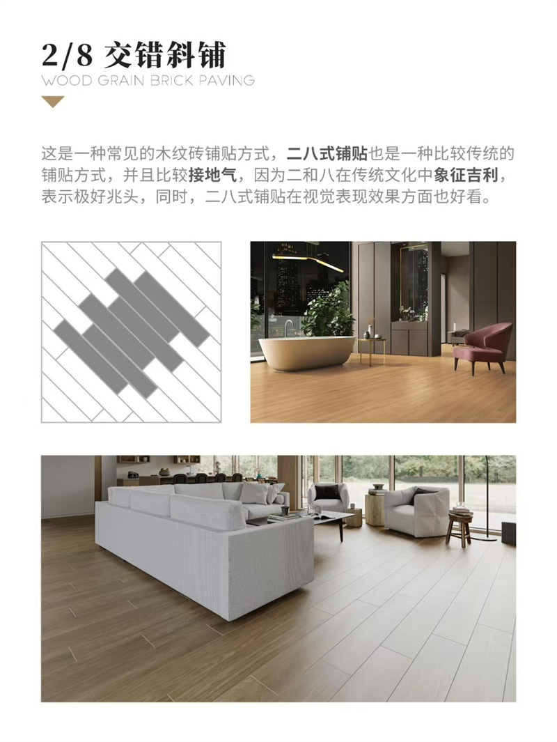 28交錯斜鋪.jpg