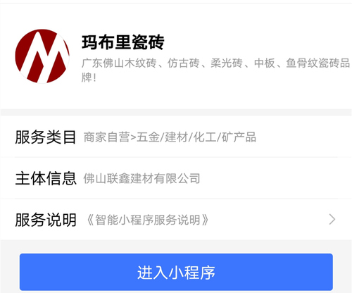瑪布里瓷磚百度小程序上線1.jpg