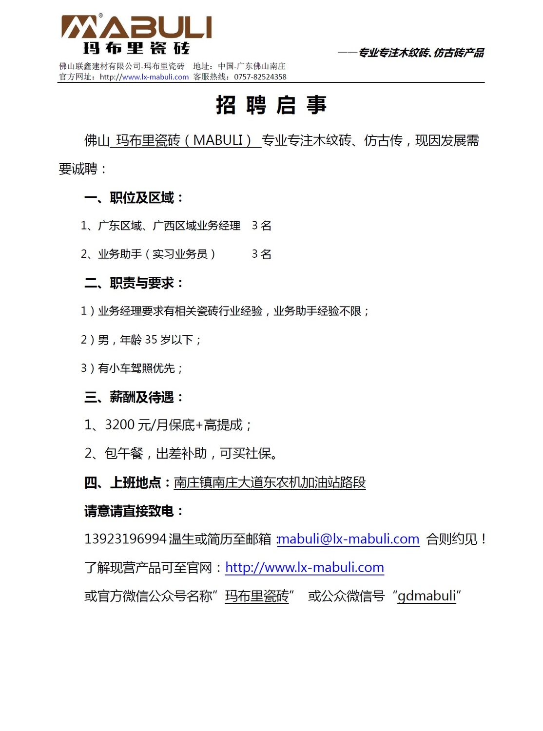 2018年4月招聘啟事.jpg