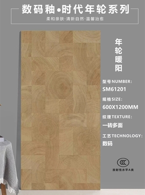 數碼釉木紋磚－SM61201