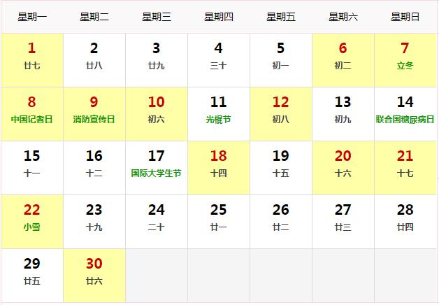 2021年11月份裝修吉日一覽.jpg