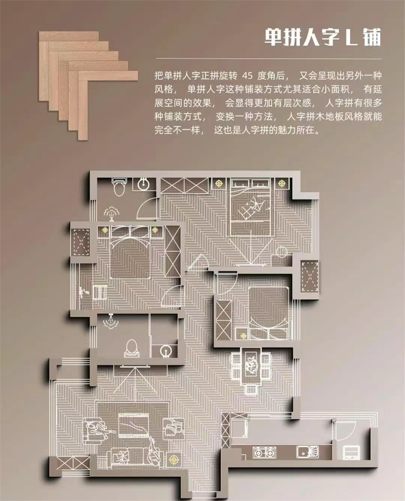 人字形鋪貼_單拼人字L鋪.jpg