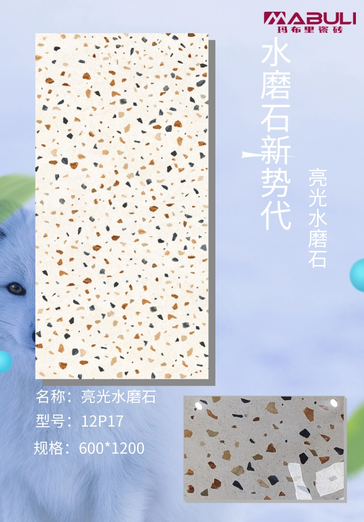 亮光水磨石12P17_副本.jpg