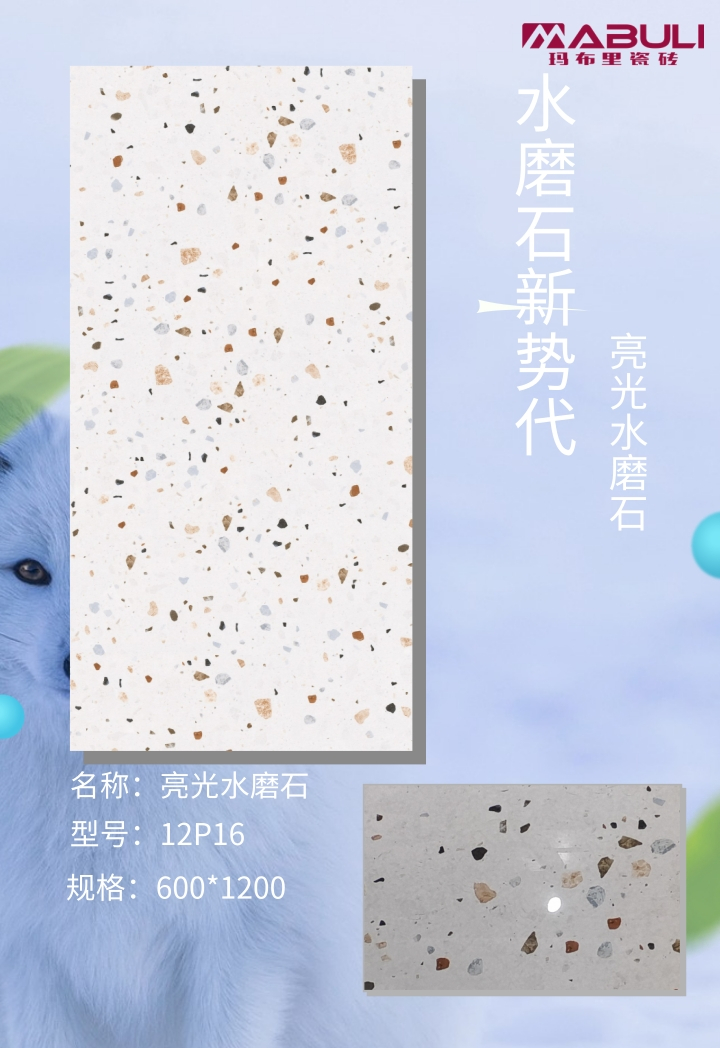 亮光水磨石12P16_副本.jpg