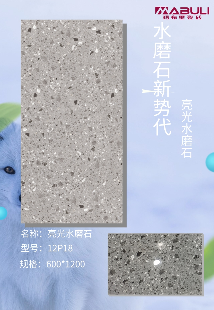 亮光水磨石12P18_副本.jpg
