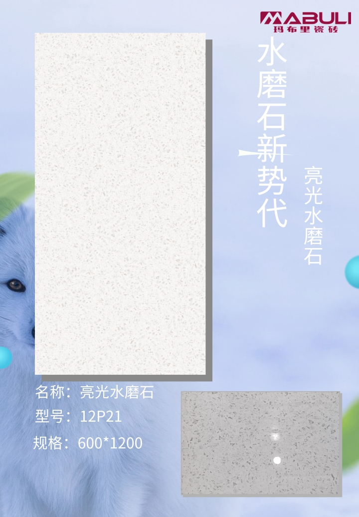 亮光水磨石12P21_副本.jpg
