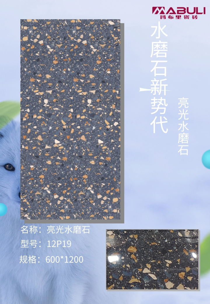亮光水磨石12P19_副本.jpg