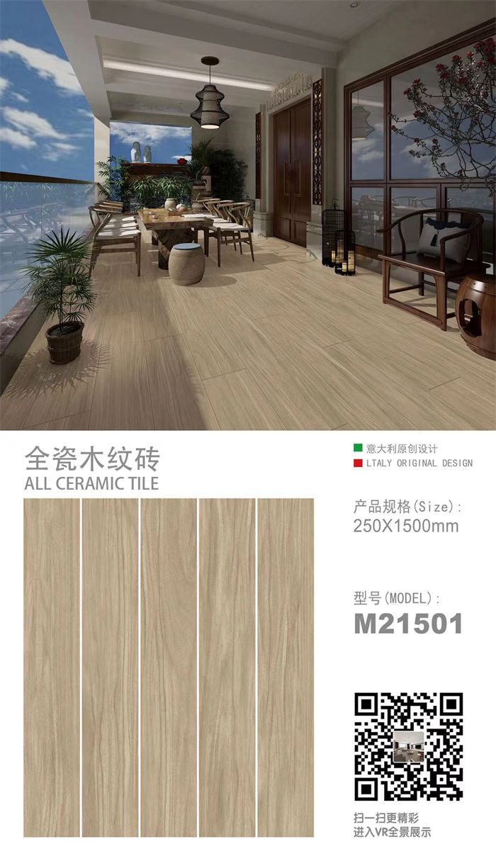 25×150木紋磚產品圖片2.jpg