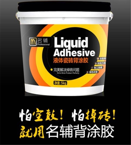 液體瓷磚背涂膠 液體瓷磚背涂膠