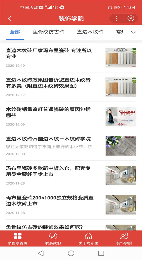 瑪布里瓷磚百度智能小程序2.jpg