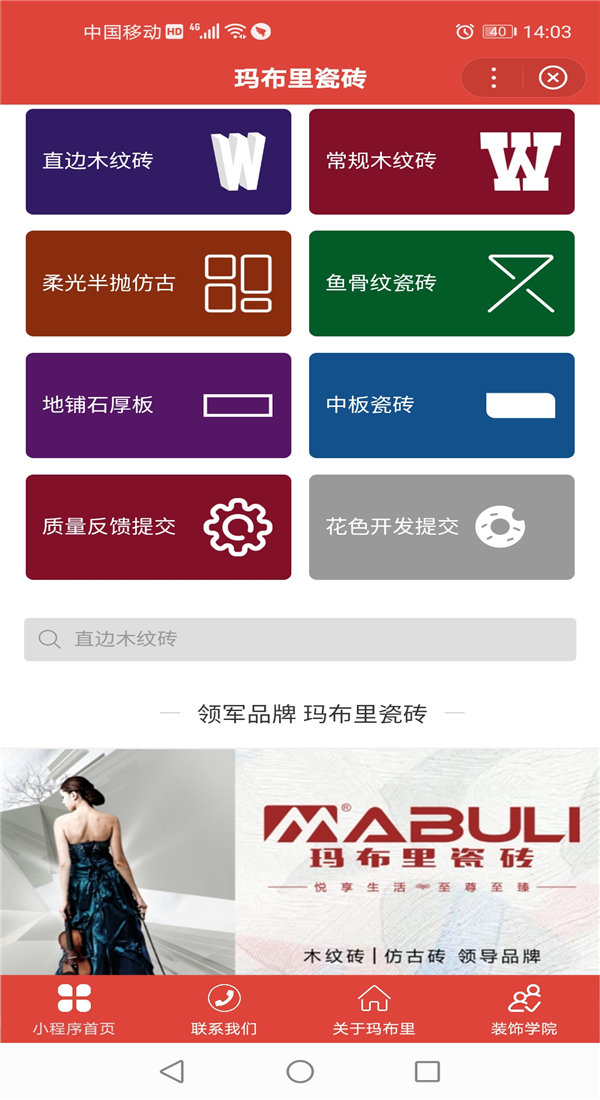 瑪布里瓷磚百度智能小程序3.jpg